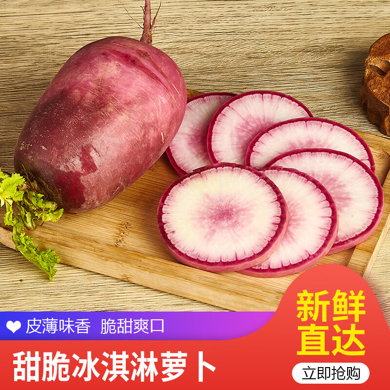 佑嘉木 山东特产潍坊冰淇淋水果萝卜 净重4.5斤