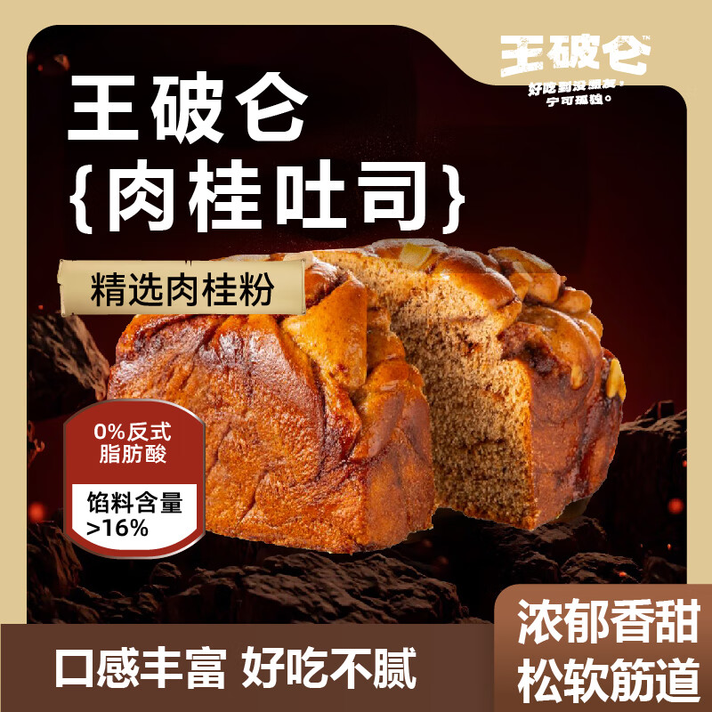 王破仑 肉桂吐司 100g*8包