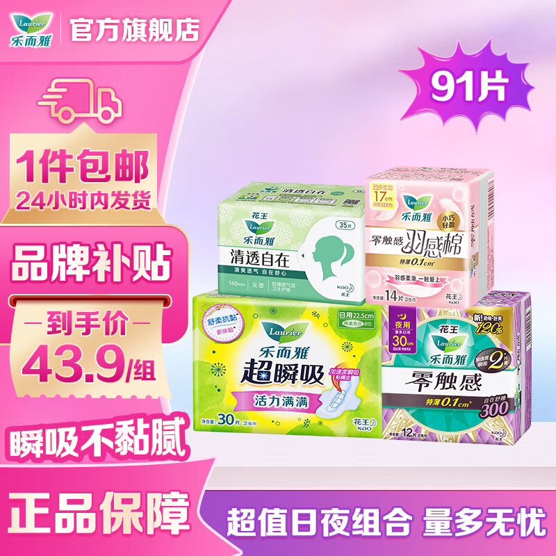 乐而雅 零触感日夜组合卫生巾 91片