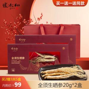 张太和 全须生晒参20g*2盒