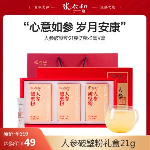 张太和 人参破壁粉礼盒21g