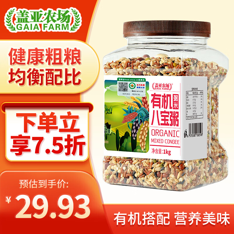 Gaia Farm 有机八宝粥 1kg*1罐