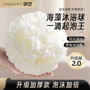 Creative art 加大加厚海藻沐浴球