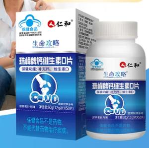 仁和 珠峰牌钙维生素D片 50粒*2瓶装