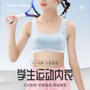 猫人 MIIOW青春期运动文胸发育内衣