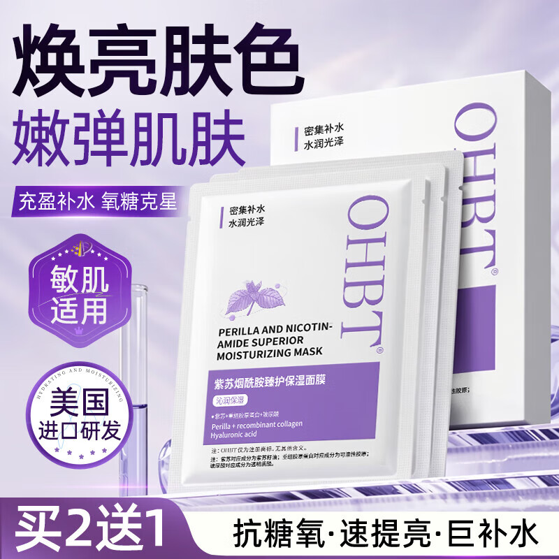 OHBT 烟酰胺面膜 10片