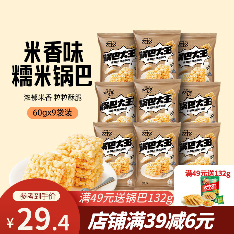 粮悦 大吃兄糯米香味锅巴 60g*9袋
