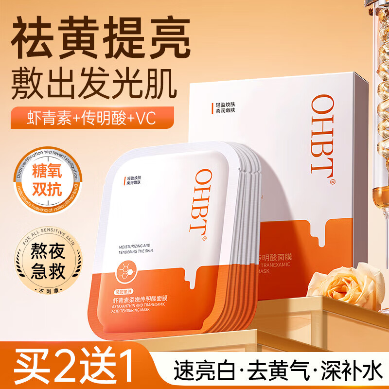 OHBT 虾青素面膜 10片
