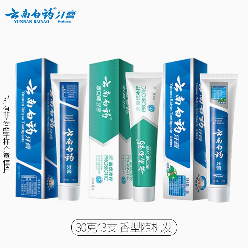 云南白药牙膏 旅行装30g*3支