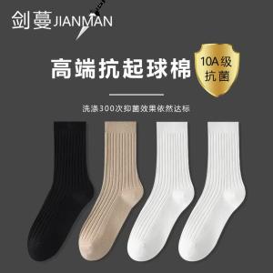 剑蔓 高端抗起球棉长筒男袜 4双