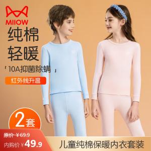 猫人 MIIOW儿童纯棉保暖内衣套装