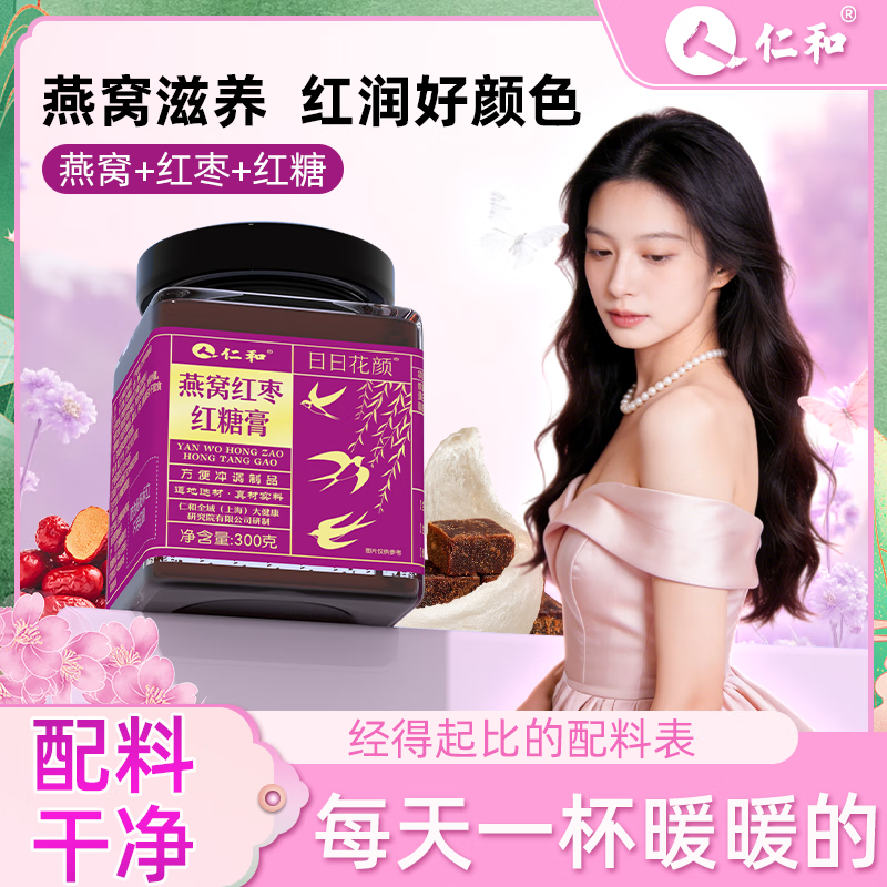 仁和 燕窝红枣红糖膏 300g*3罐