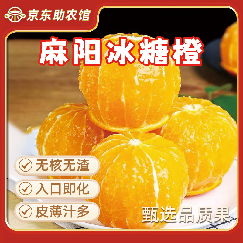 新鲜麻阳冰糖橙 净重5斤 约35个