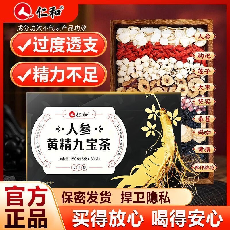 仁和 人参黄精九宝茶 150g*2盒