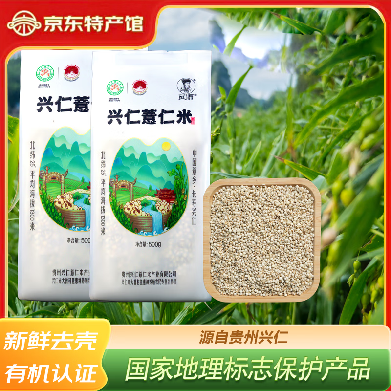 苡源 贵州兴仁有机薏仁米 500g*1袋