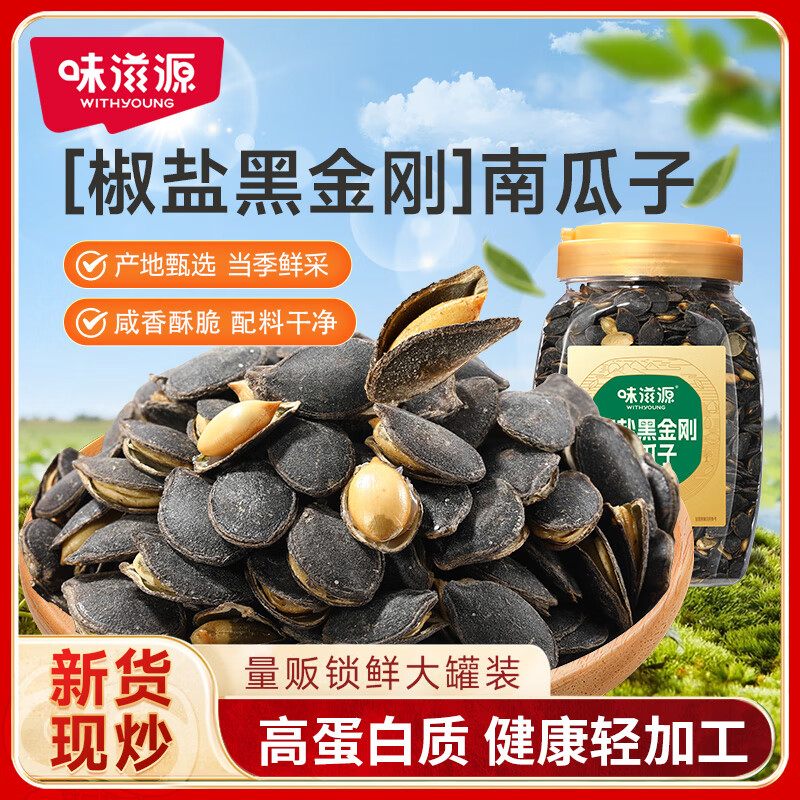 味滋源 黑金刚南瓜子330g*1罐