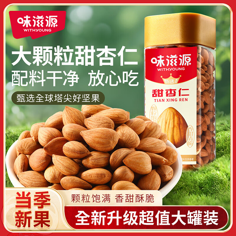 味滋源 大颗粒甜杏仁228g*1罐
