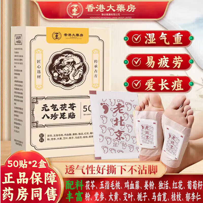 复舒芬 八珍足贴 100贴/2盒