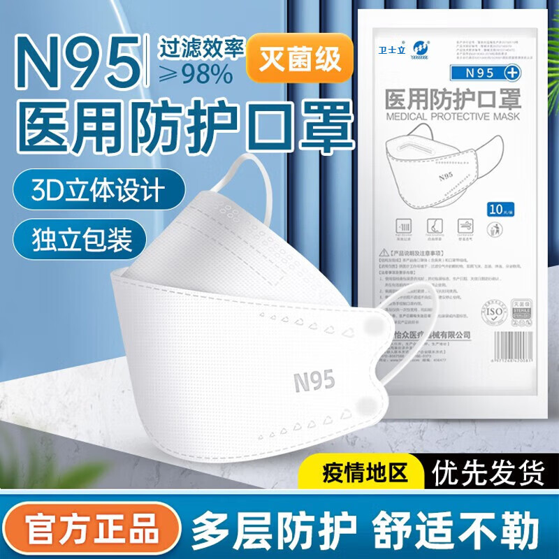 卫士立 N95柳叶型医用口罩 50支