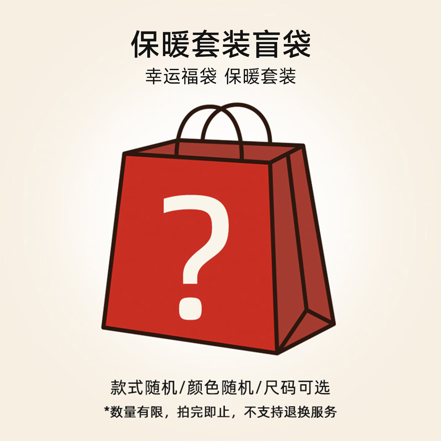 东方骆驼 女童保暖内衣套装盲盒