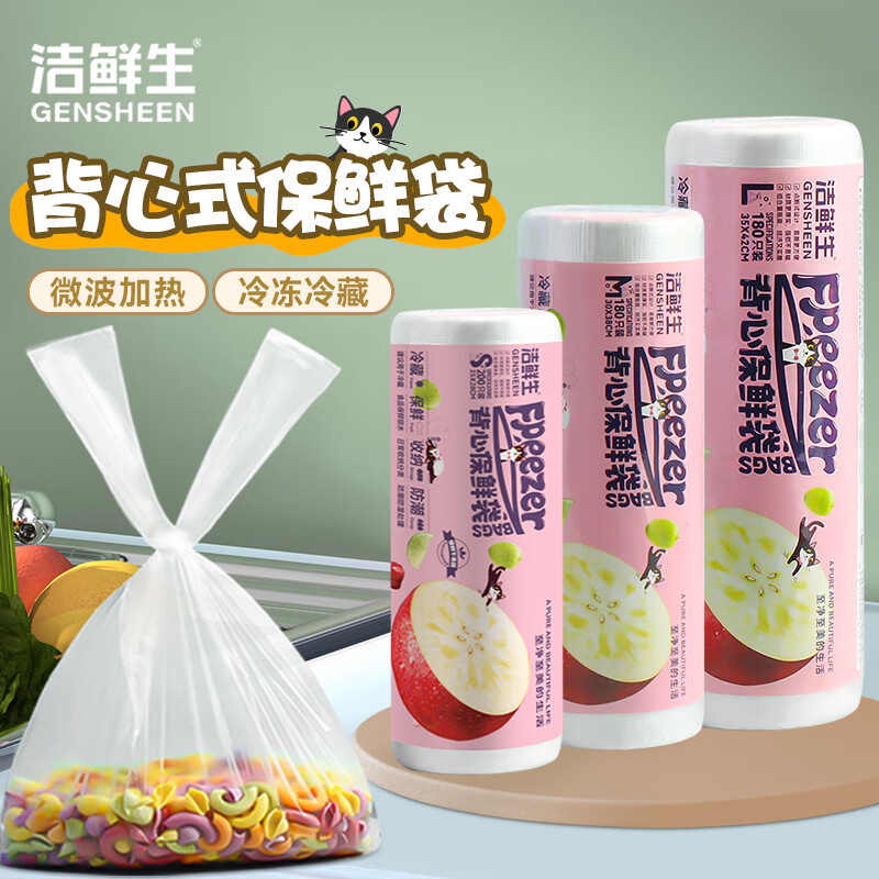 洁鲜生 背心手提式食品分装袋 小中大 共560只 粉色猫咪款