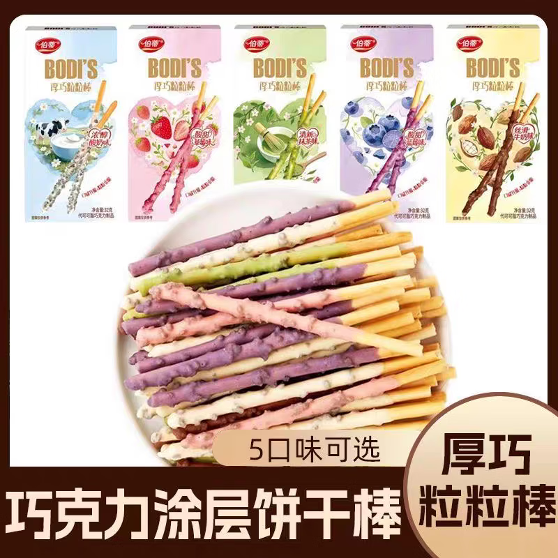 伯蒂 巧克力涂层饼干棒