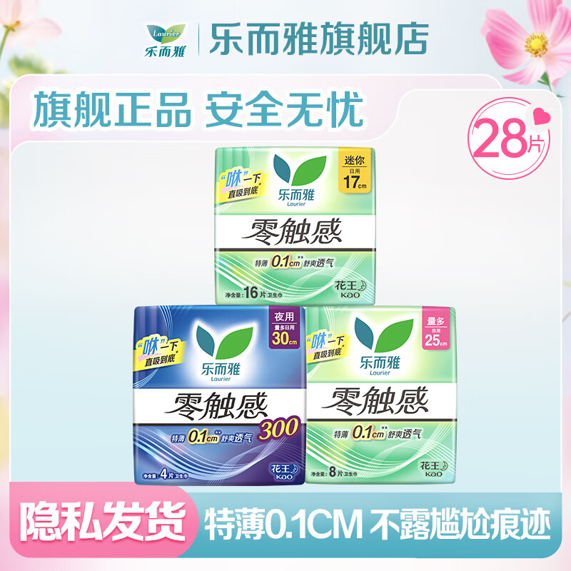 乐而雅花王 医护级零触感特薄日夜用卫生巾 30片