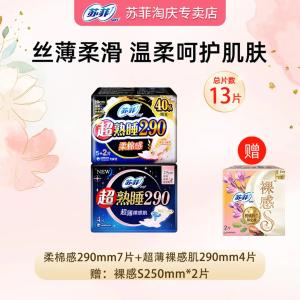 苏菲姨妈巾 超熟睡290mm11片+加赠裸感S 2片