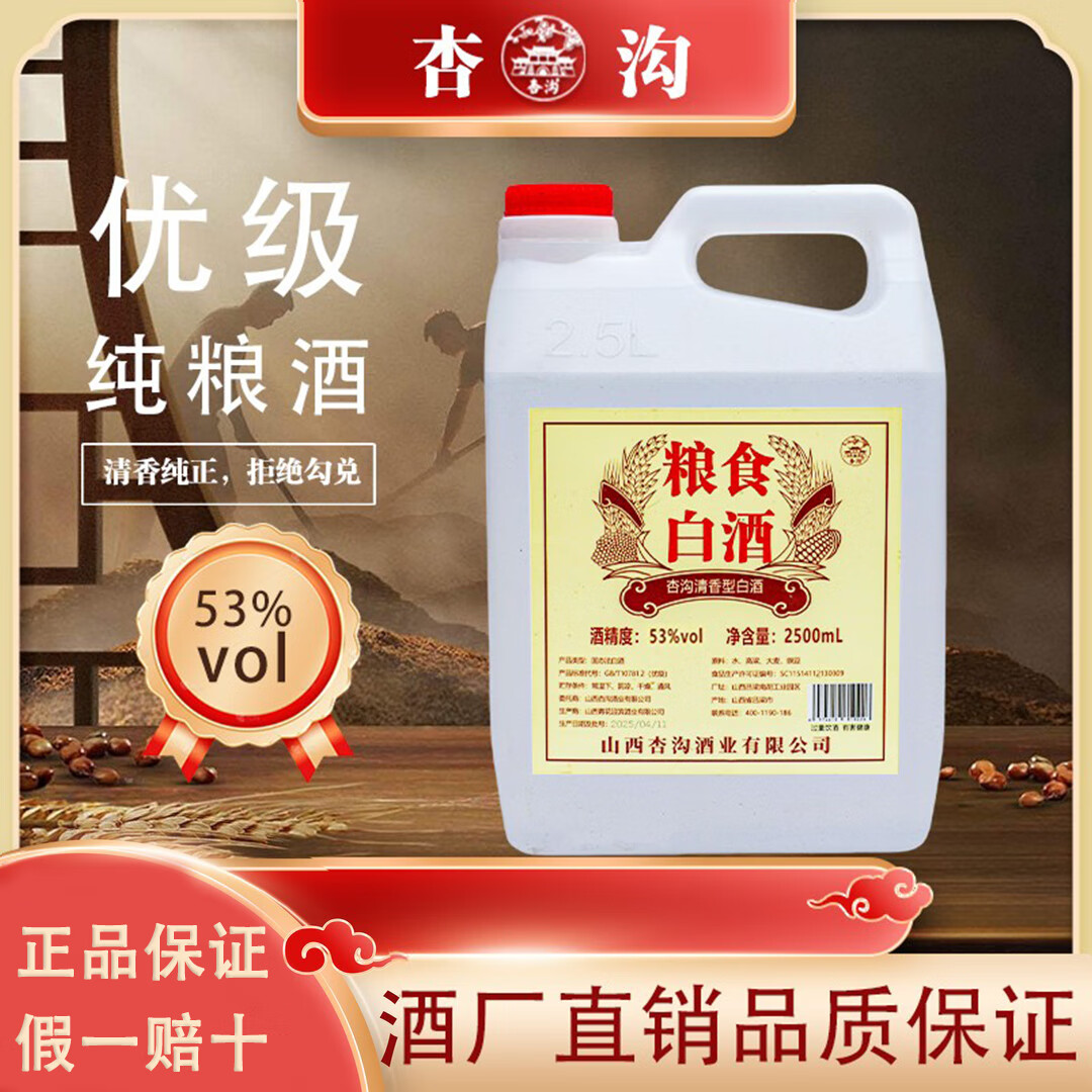 杏沟 山西特产粮食酒5斤/桶