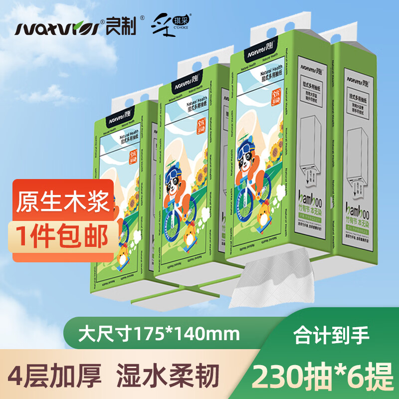 【🚚JD自营】采琪采 悬挂式抽纸4层 230抽*6提