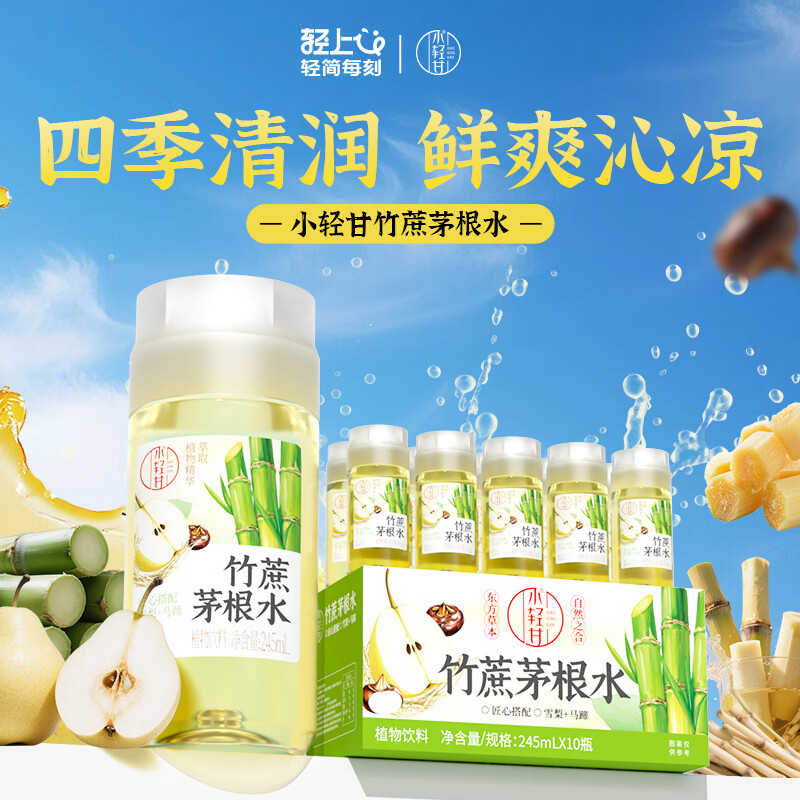 椰泰轻上 竹蔗茅根水 245ml*10瓶