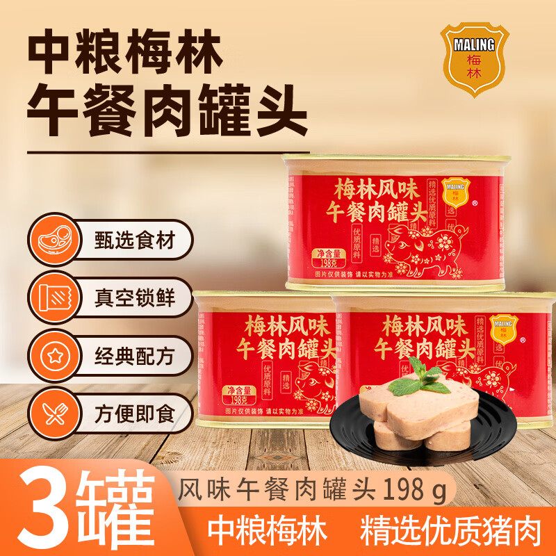 梅林午餐肉罐头198g*3罐