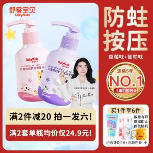 舒客宝贝 儿童按压牙膏150g*2罐