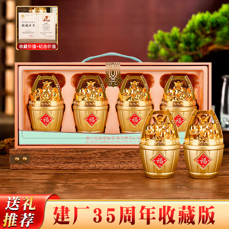 贵州迎宾·四福聚宝 53°酱香型白酒 125mL*4瓶