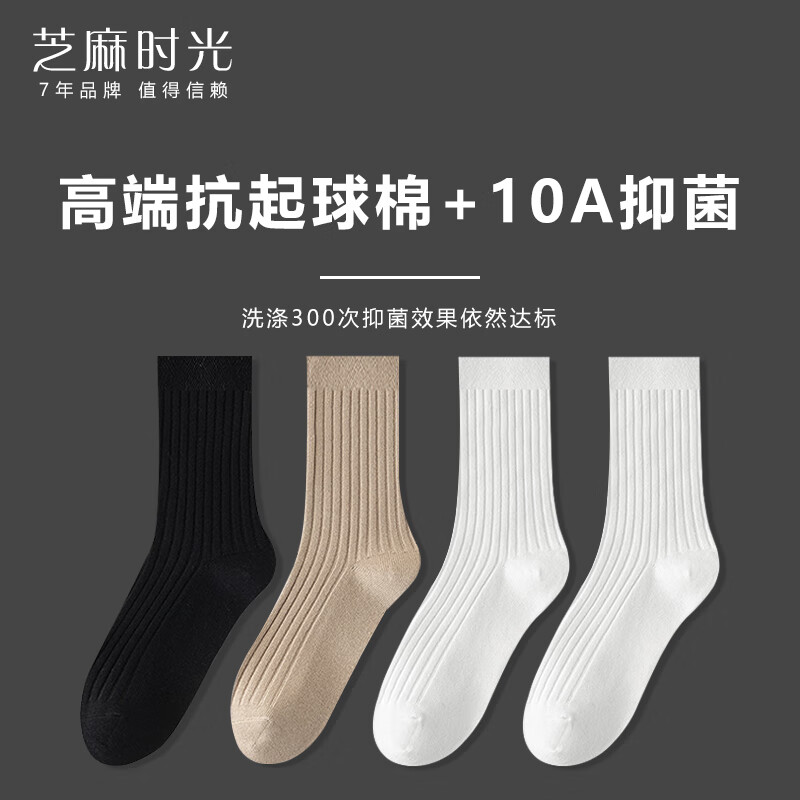 芝麻时光  男士纯棉防臭袜 4双