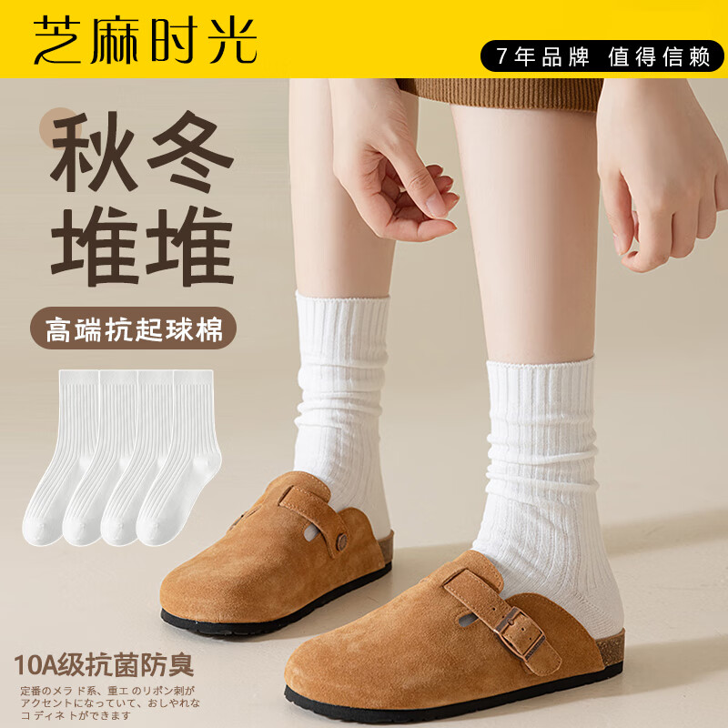 芝麻时光 高端抗起球堆堆袜 4双