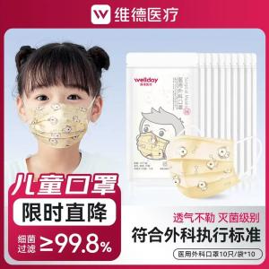 维德 一次性儿童医用外科口罩 100只
