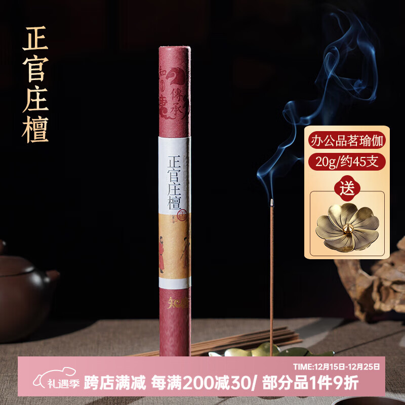 知唐 正官庄檀香-20g 约45支 20g