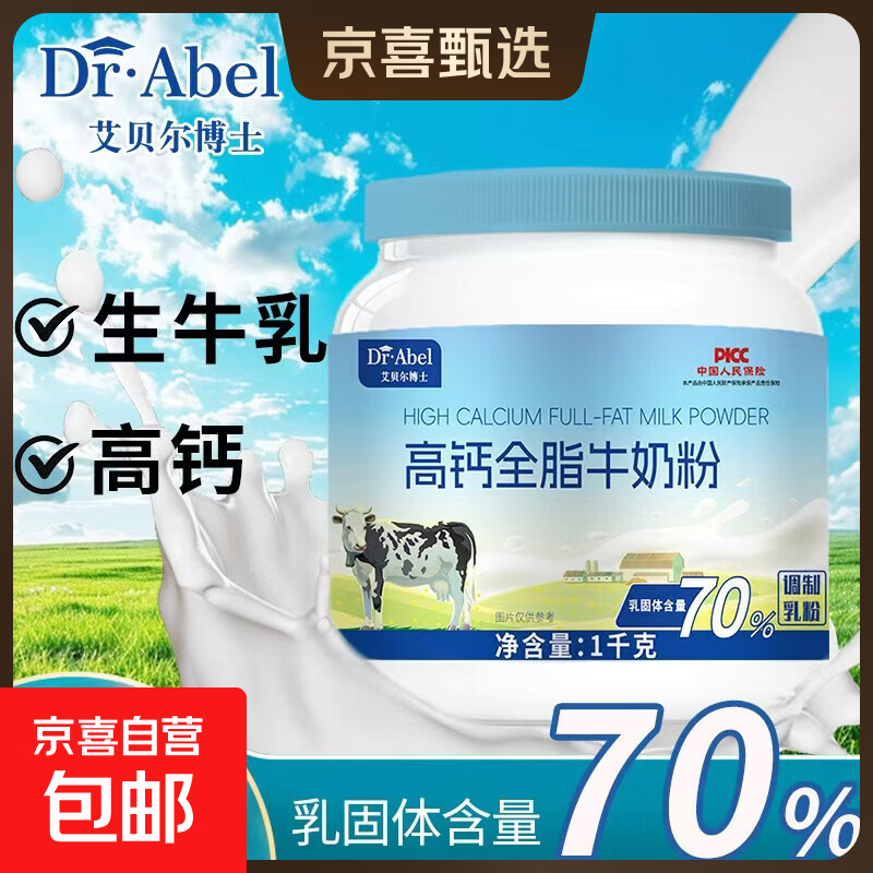 艾贝尔博士 高钙全脂牛奶粉 1000克*1罐