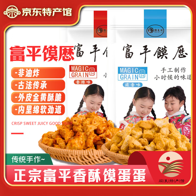 缘麦味 富平馍厯粒【混合装】咸香1袋+香辣1袋