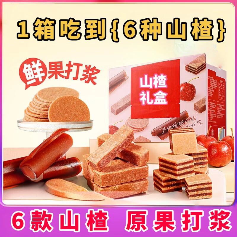 鑫宏宇 0添加山楂礼盒 1050g