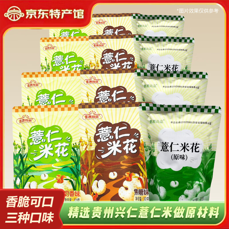 薏源尚品 老式薏仁爆米花  混合12袋装