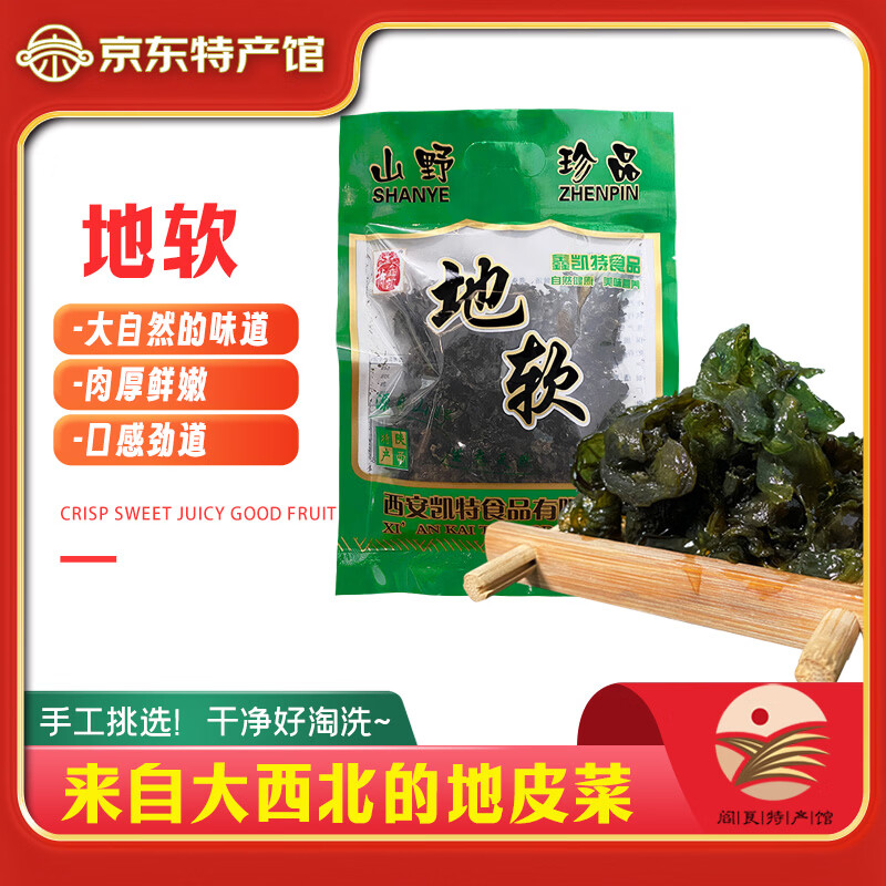 秦品堂 陕西地软菜 50g*2袋