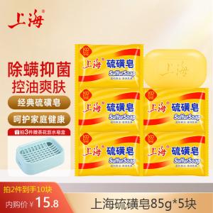 上海硫磺皂85g*5块