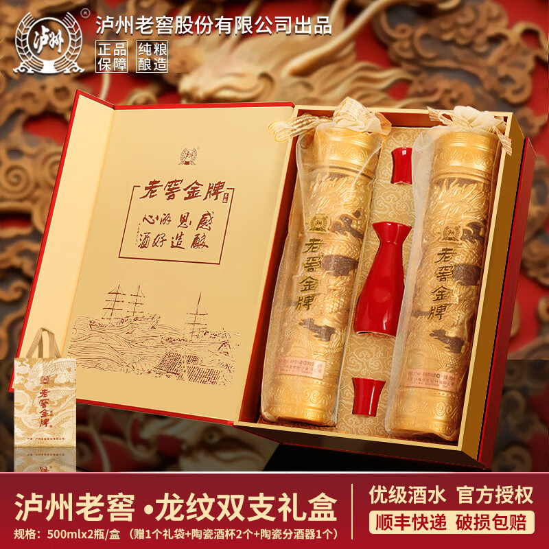 泸州老窖 金牌龙纹52°浓香型白酒礼盒 500mL*2瓶
