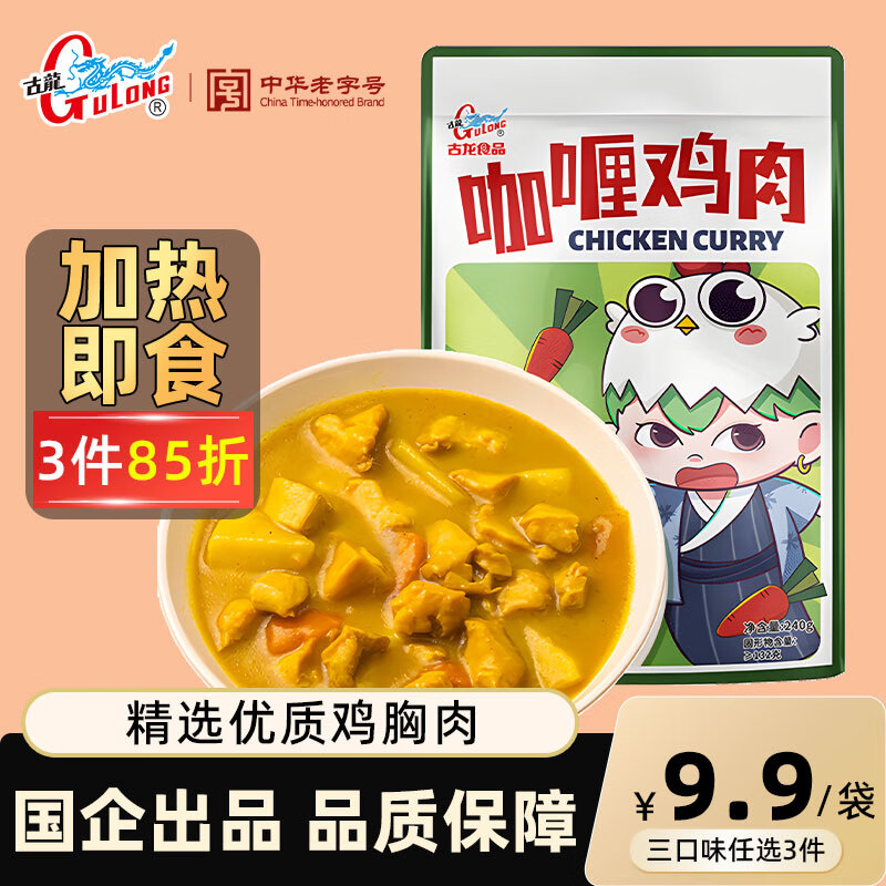 【🚚JD自营】古龙 咖喱鸡肉浇头 240g