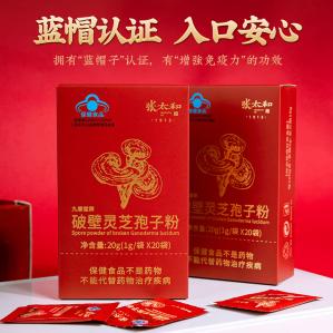 张太和 破壁灵芝孢子粉20g*3盒