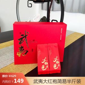 瑞锦成 大红袍简易半斤装9g*28包