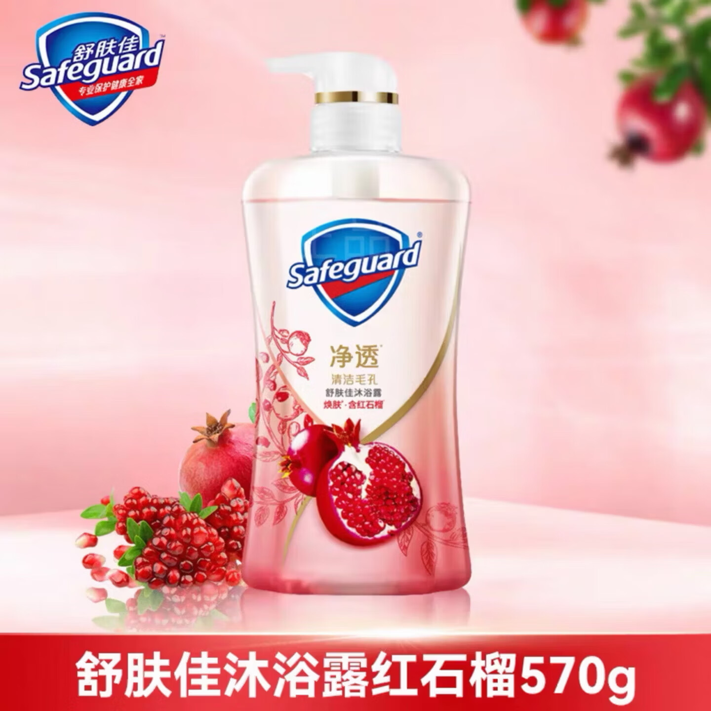 舒肤佳 沐浴露  红石榴570g+山茶花570g*2瓶