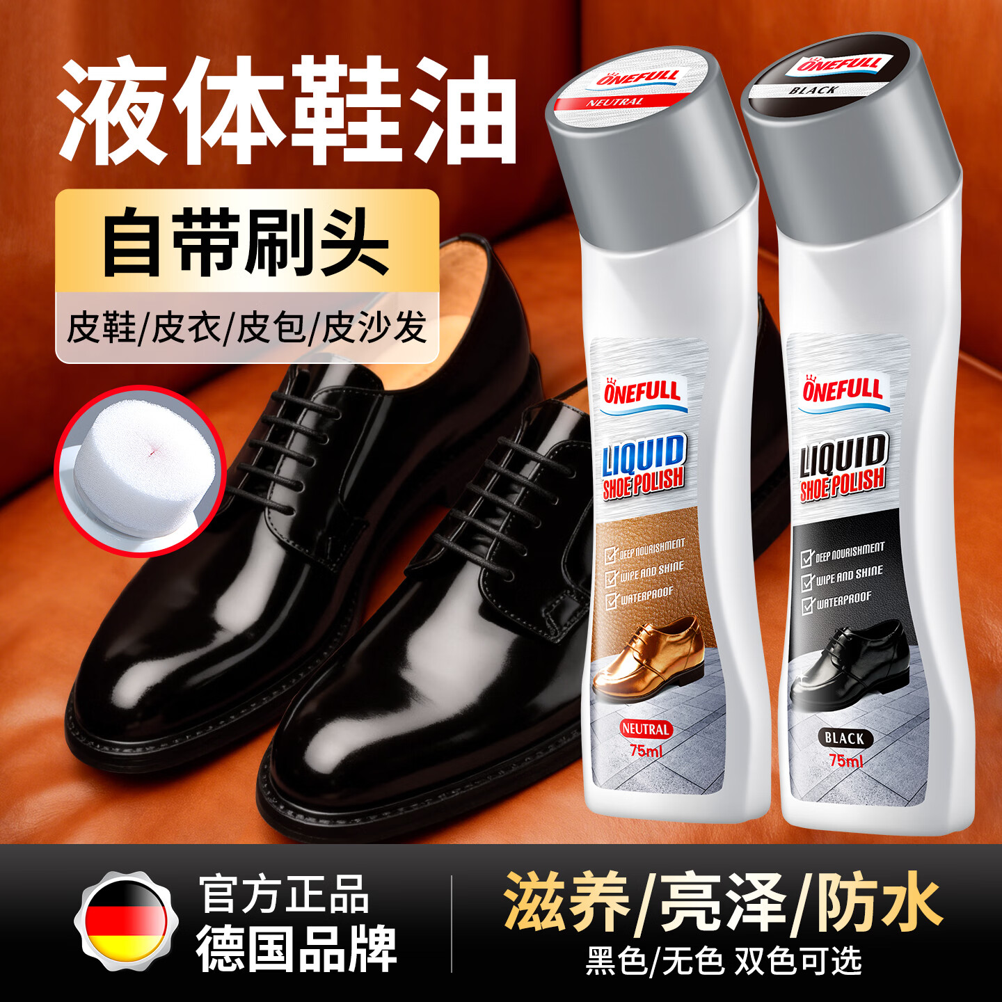 ONEFULL 真皮专用保养油 黑色 75ml 1支 【自带刷头】